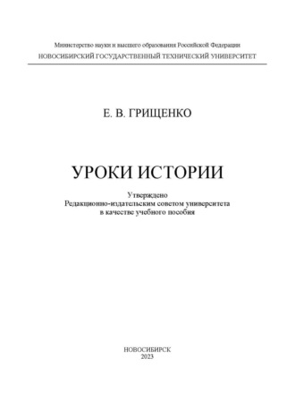 Обложка книги «Уроки истории»