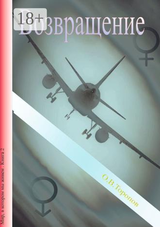 Обложка книги «Возвращение»