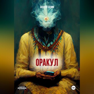 Обложка книги «ОРАКУЛ, Краткое руководство продавцам чёрных кошек»