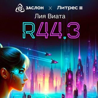 Обложка книги «R44.3»