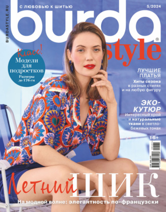 Обложка книги «Burda №05/2024»