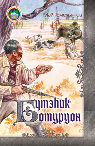 Обложка книги «Бүтэһик ботуруон»
