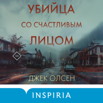 Обложка книги «Убийца со счастливым лицом. История маньяка Кита Джесперсона»