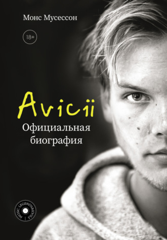Обложка книги «Avicii. Официальная биография»