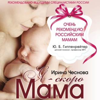Обложка книги «Я – скоро мама»