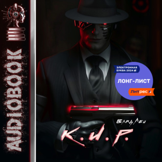Обложка книги «К.И.Р.»