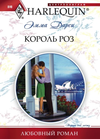 Обложка книги «Король роз»