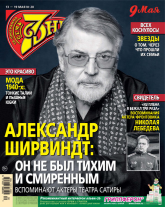 Обложка книги «Семь дней ТВ-программа №20/2024»