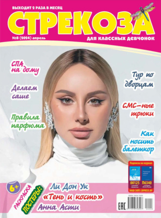 Обложка книги «Стрекоза №08/2024»