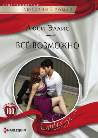 Обложка книги «Всё возможно»