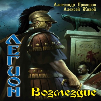 Обложка книги «Возмездие»