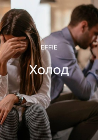 Обложка книги «Холод»
