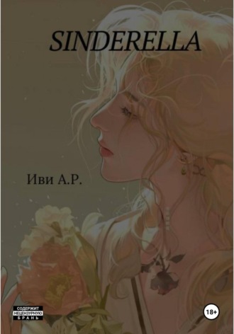 Обложка книги «Sinderella»