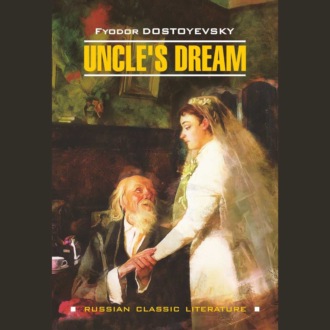 Обложка книги «Uncle's Dream / Дядюшкин сон»