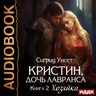 Обложка книги «Хозяйка»