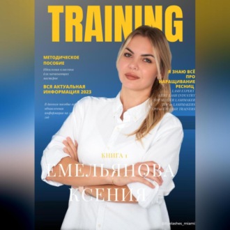 Обложка книги «TRAINING»