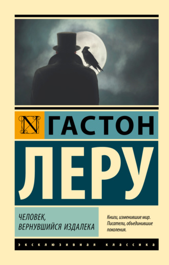 Обложка книги «Человек, вернувшийся издалека»