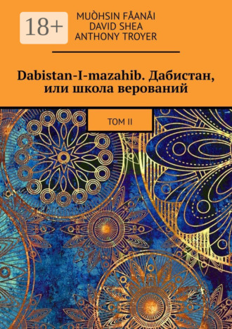 Обложка книги «Dabistan-I-mazahib. Дабистан, или школа верований. Том II»