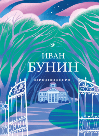 Обложка книги «Стихотворения»