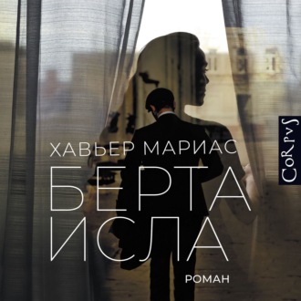 Обложка книги «Берта Исла»