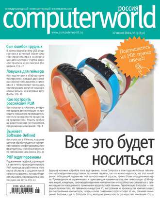 Обложка книги «Журнал Computerworld Россия №15/2014»