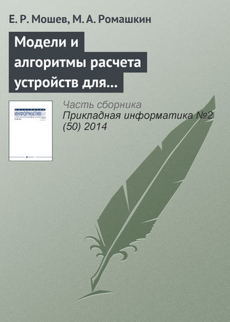 Обложка книги «Модели и алгоритмы расчета устройств для гашения пульсаций газообразной среды в трубопроводных системах»