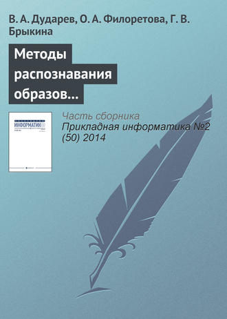 В. А. Дударев. Методы распознавания образов в компьютерном конструировании неорганических соединений