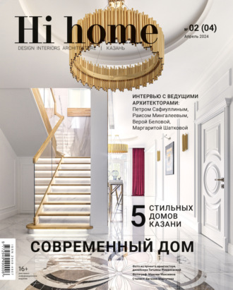Обложка книги «Hi home Казань. № 02 (04) Апрель 2024»