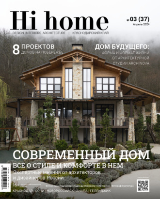 Обложка книги «Hi home Краснодарский край № 03 (37) Апрель 2024»