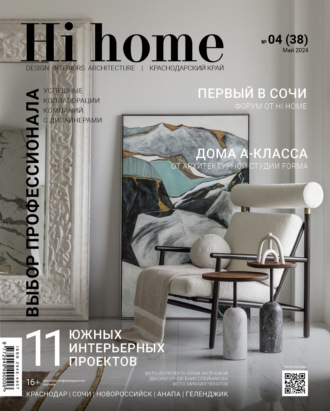 Обложка книги «Hi home Краснодарский край № 04 (38) Май 2024»