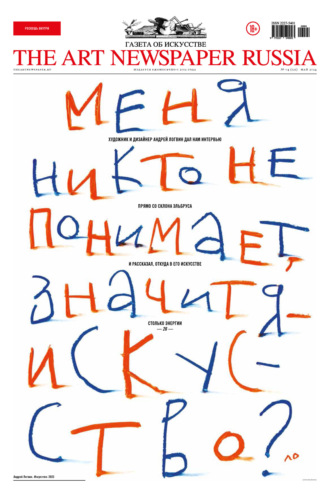Обложка книги «The Art Newspaper Russia №04 / май 2024»