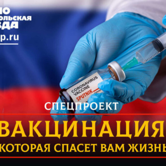Обложка книги «Вакцинация, которая спасет вам жизнь. Спецпроект»