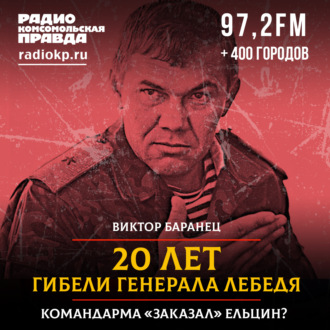 Обложка книги «Генерал Лебедь: командарм без ошейника»