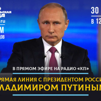 Обложка книги «Путин - о своей прививке, росте цен, выделении денег на детей, газификации, Украине и отношениях с Западом»