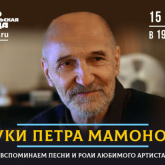Обложка книги ««Одно не пойму: за что мне это?»: Вспоминаем песни и роли Петра Мамонова»