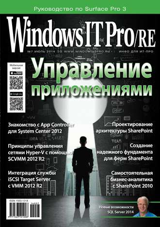 Обложка книги «Windows IT Pro/RE №07/2014»