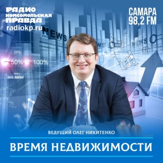 Обложка книги «Время недвижимости / 24.04.2024»