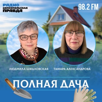 Обложка книги «Холодный май продолжается. Сажать или не сажать помидоры? Что делать с тлей?»