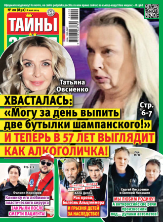 Обложка книги «Тайны звёзд №20/2024»