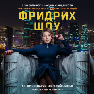 Обложка книги «Под Зеленским зашаталось кресло: Блинкен примчался в Киев»