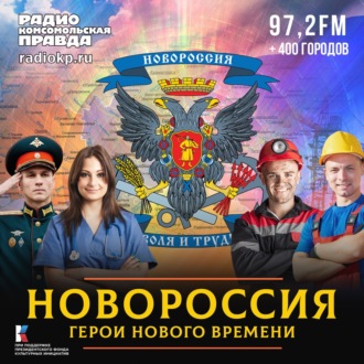 Обложка книги «Украина разграбила процветающую Новую Каховку. Теперь Россия восстанавливает»
