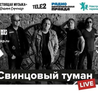 Обложка книги «Рок против коронавируса: Группа «Свинцовый туман». Живой концерт»