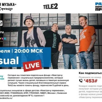 Обложка книги «Рок против коронавируса. Группа «Casual»»
