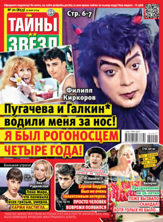 Обложка книги «Тайны звёзд №21/2024»