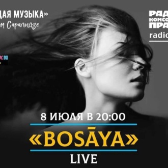 Обложка книги «Живой концерт в прямом эфире. «Bosaya»»