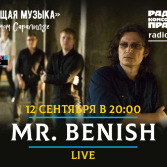 Обложка книги «Живой концерт в прямом эфире. Рок-группа Mr.Бэниш»
