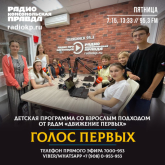 Обложка книги «Голос первых. Вып.3. Как научиться все успевать»