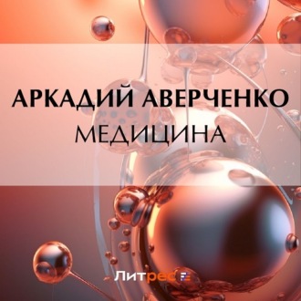 Обложка книги «Медицина»