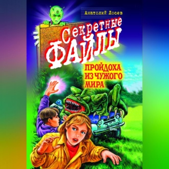 Обложка книги «Пройдоха из чужого мира»