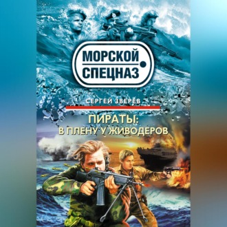 Обложка книги «В плену у живодеров»